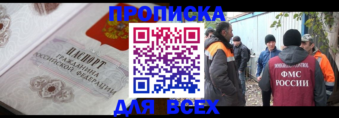 прописка ребенка в Минусинске