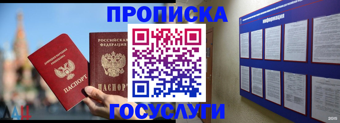 где прописаться в Минусинске