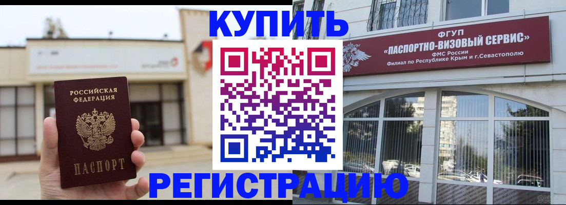 прописка законно в Минусинске