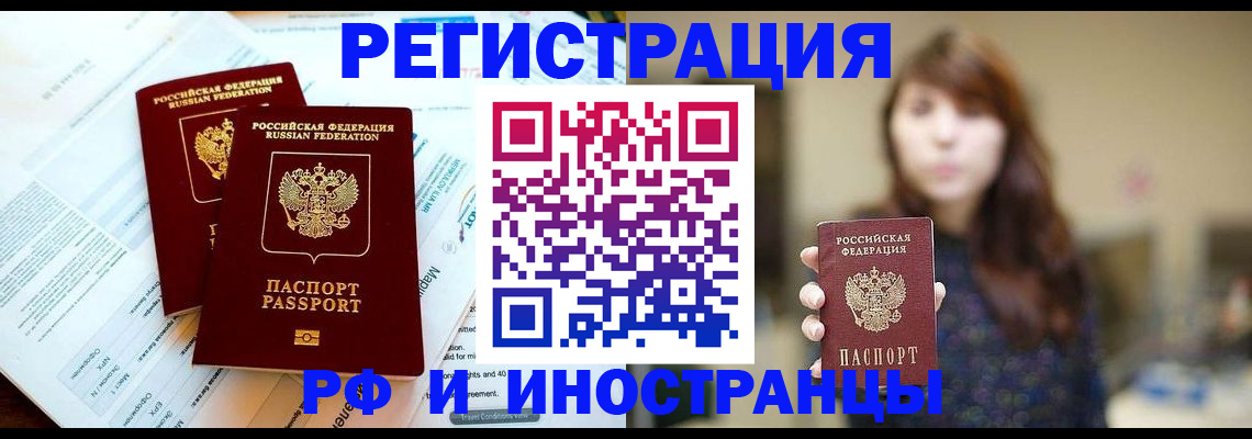 временная прописка в Минусинске