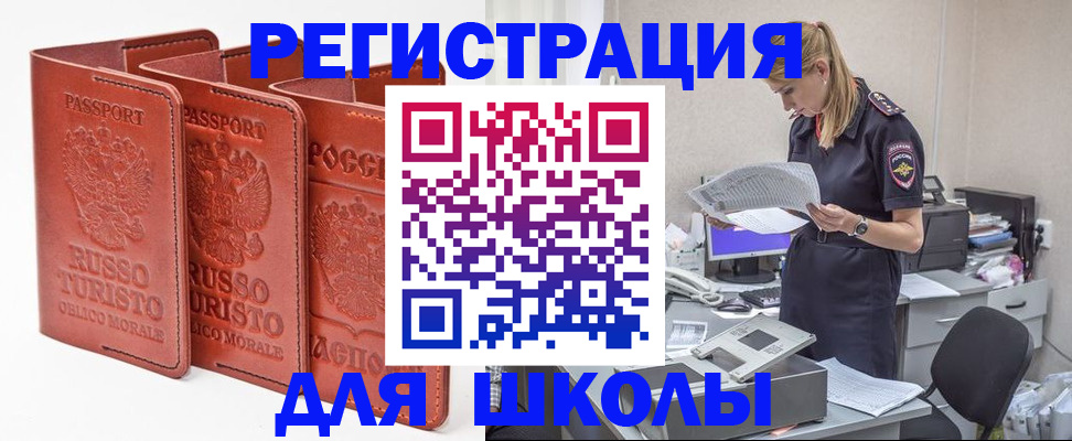 прописка иностранных граждан в Минусинске