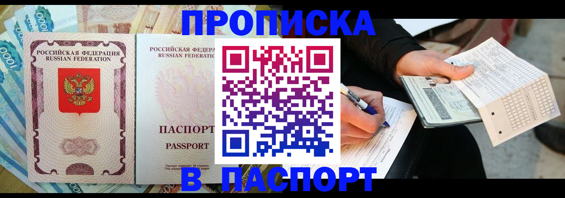 прописка поиск в Минусинске