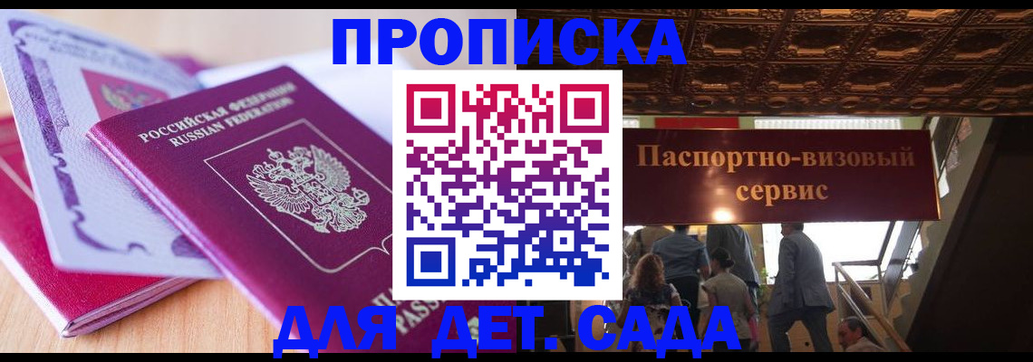 прописка от собственника в Минусинске