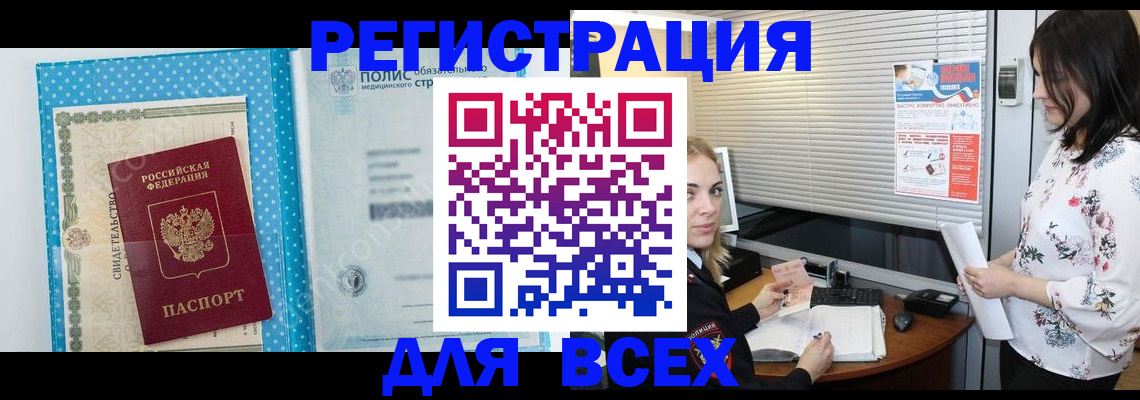 временная регистрация поиск в Минусинске